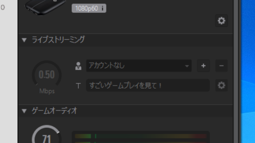 Elgato Game Capture HD キャプチャタブのライブストリーミング