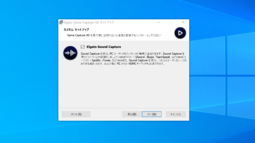 Elgato Game Capture For Windowsのカスタムセットアップ