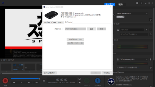 Elgato Game Capture HDのプロファイル設定画面